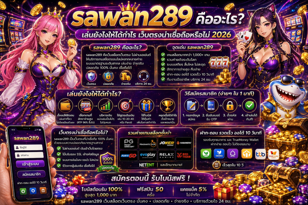 sawan289 คืออะไร
